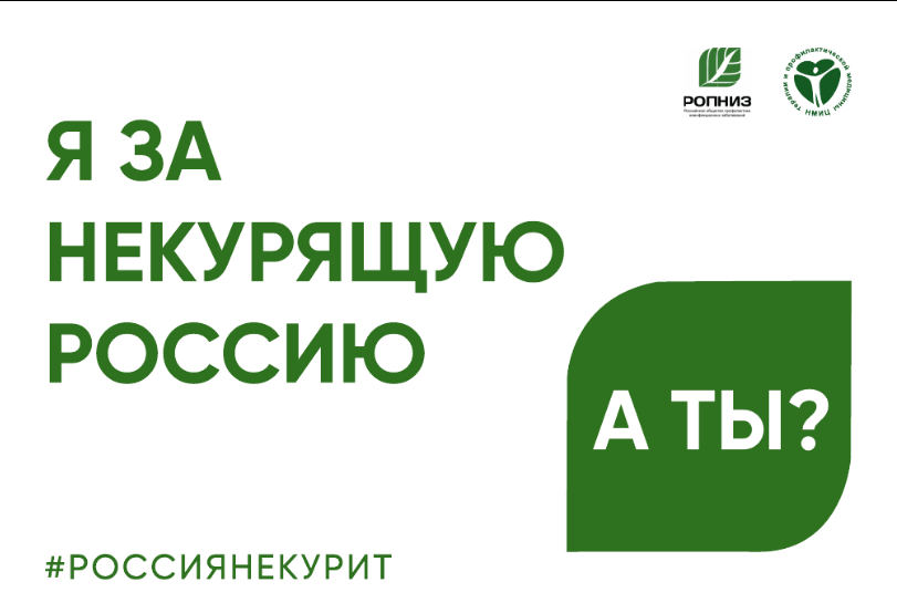 Неделя отказа от табака.